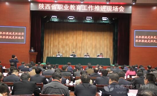 福建省职业教育工作推进现场会在咸阳召开